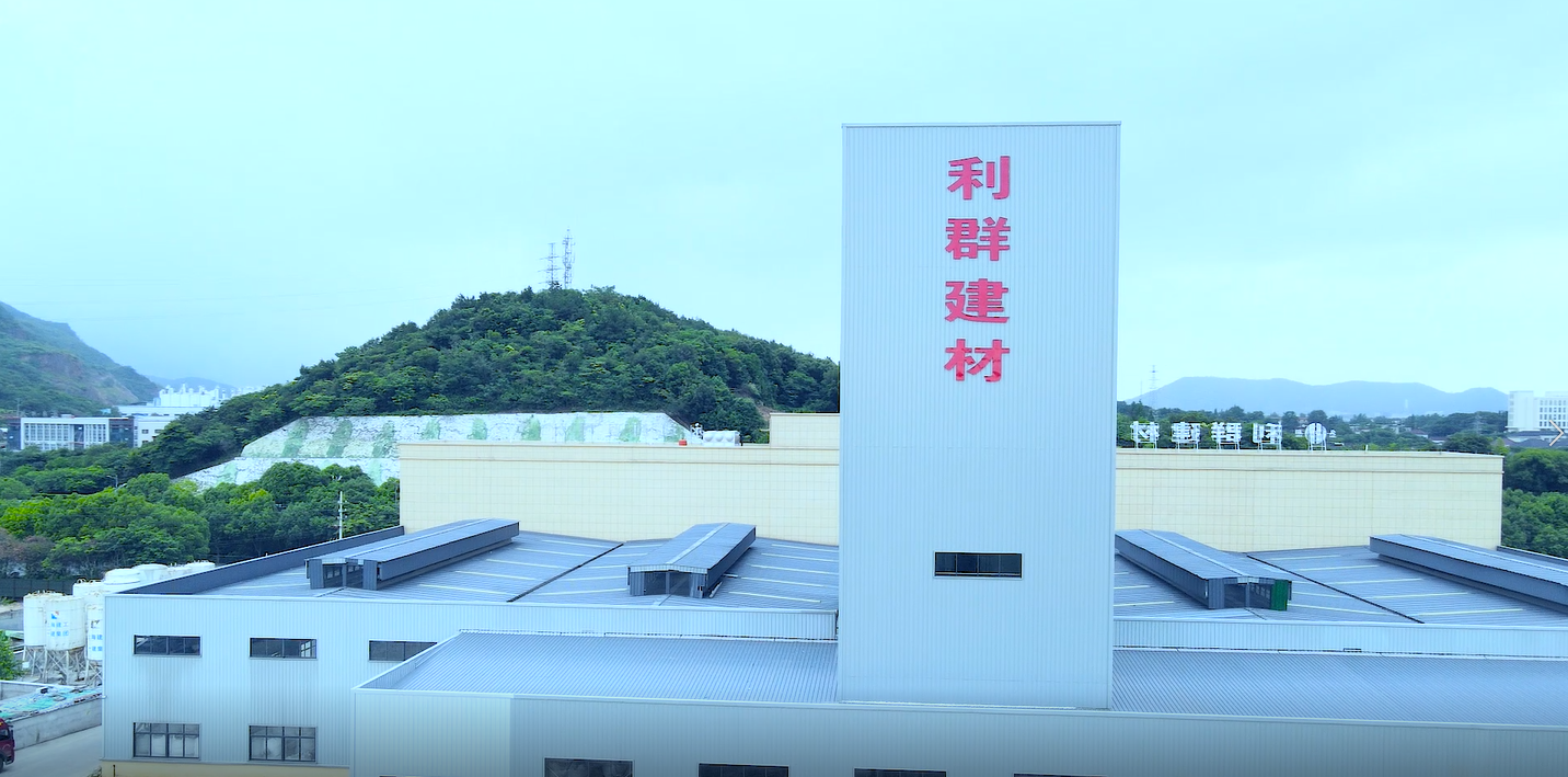 長(zhǎng)興利群新型建材科技有限公司